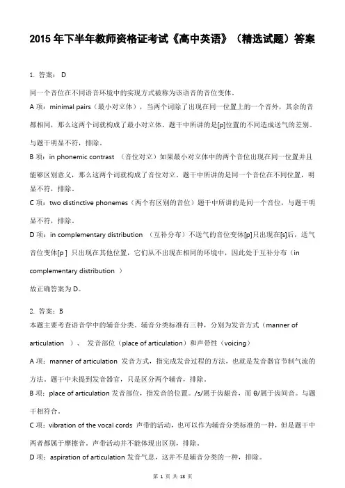 2015年下教资《高中英语》解析