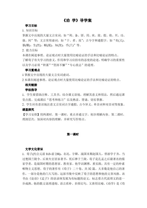 《劝 学》导 学 案