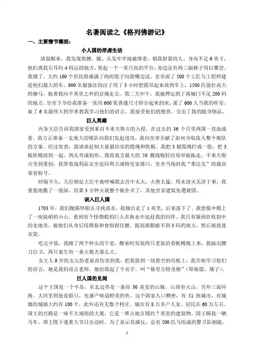 格列佛游记(名著阅读)