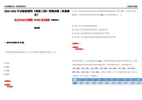 2022-2023年试验检测师《道路工程》预测试题6(答案解析)