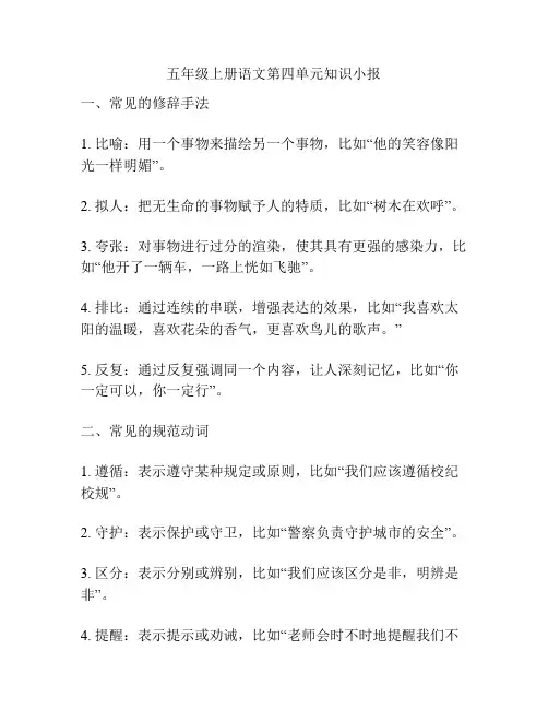 五年级上册语文第四单元知识小报