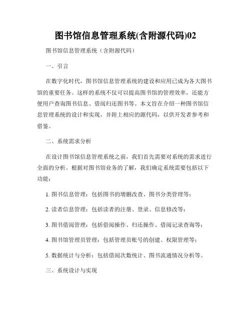 图书馆信息管理系统(含附源代码)02