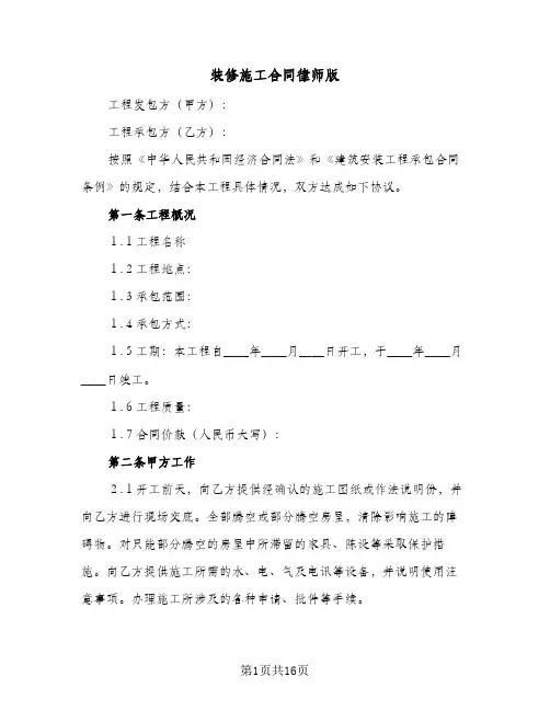 装修施工合同律师版(3篇)
