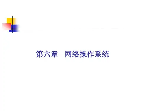 通信工程师考试通信专业实务互联网技术-第69章PPT课件