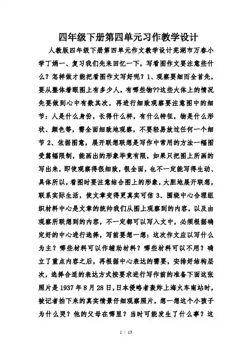 四年级下册第四单元习作教学设计