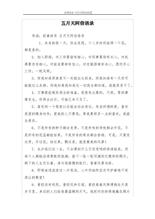 五月天阿信语录