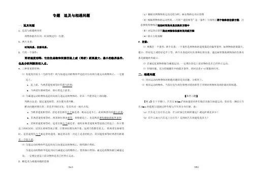高一物理专题：追及与相遇问题