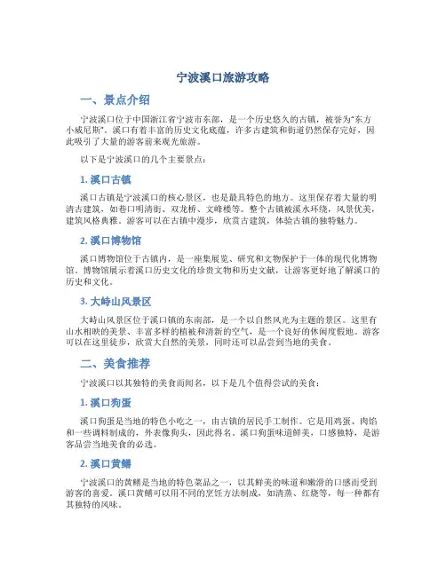 宁波溪口旅游攻略