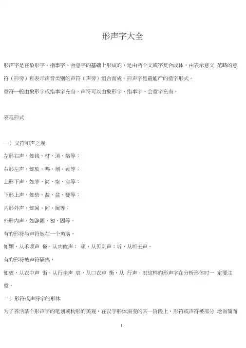 形声字大全