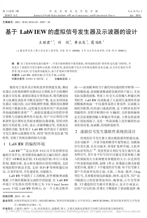 基于LabVIEW的虚拟信号发生器及示波器的设计