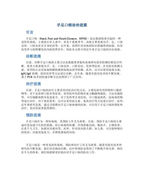 手足口病诊治进展