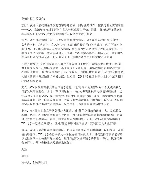 公派留学导师推荐信模板