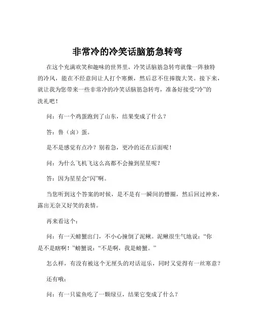 非常冷的冷笑话脑筋急转弯