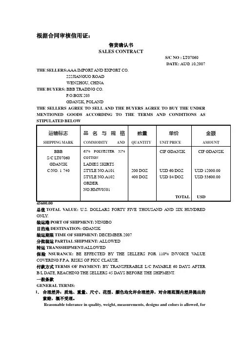 根据合同审核信用证