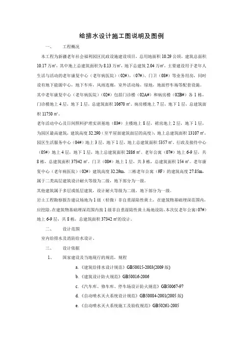 给排水设计施工图说明及图例