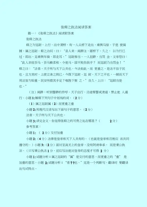 【最新试题库含答案】张释之执法阅读答案