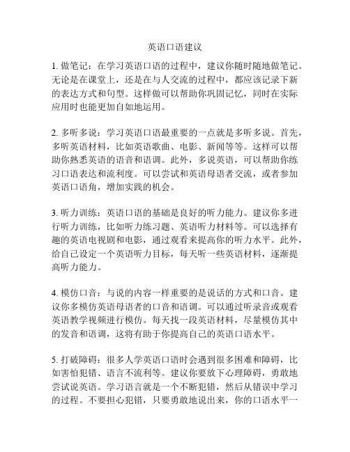 英语口语建议