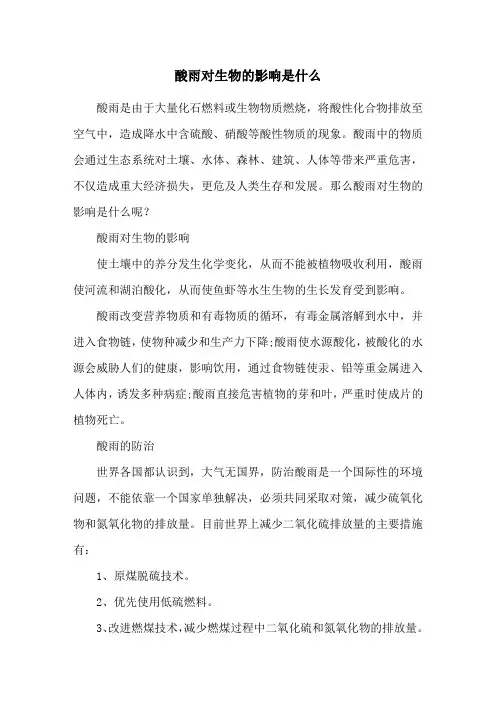 酸雨对生物的影响是什么