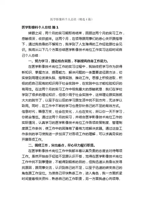 医学影像科个人总结（精选4篇）