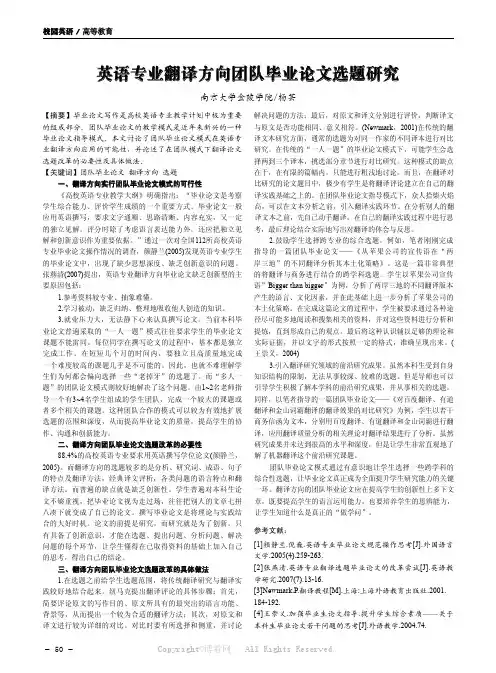英语专业翻译方向团队毕业论文选题研究