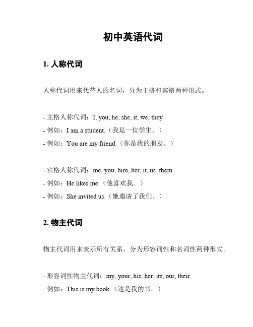 初中英语代词