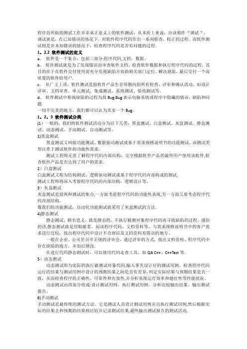 软件测试重点试题及答案