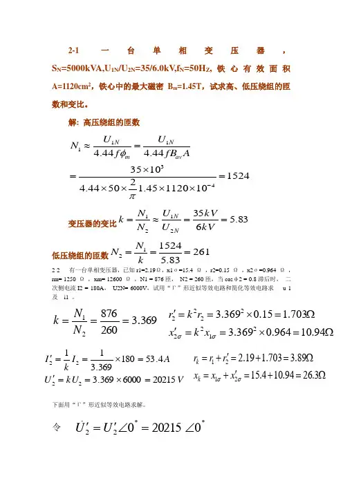 电机学课后习题答案..