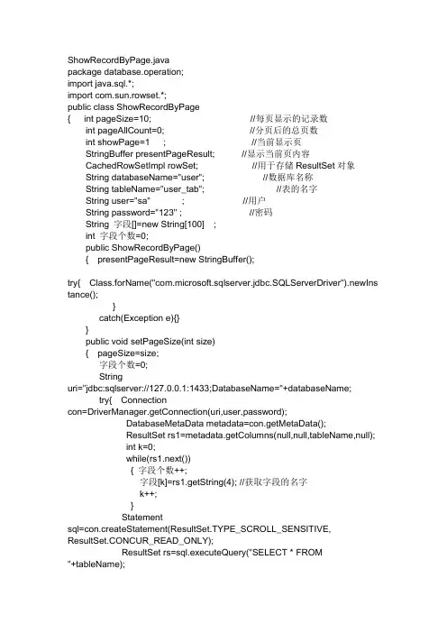JSP分页显示代码