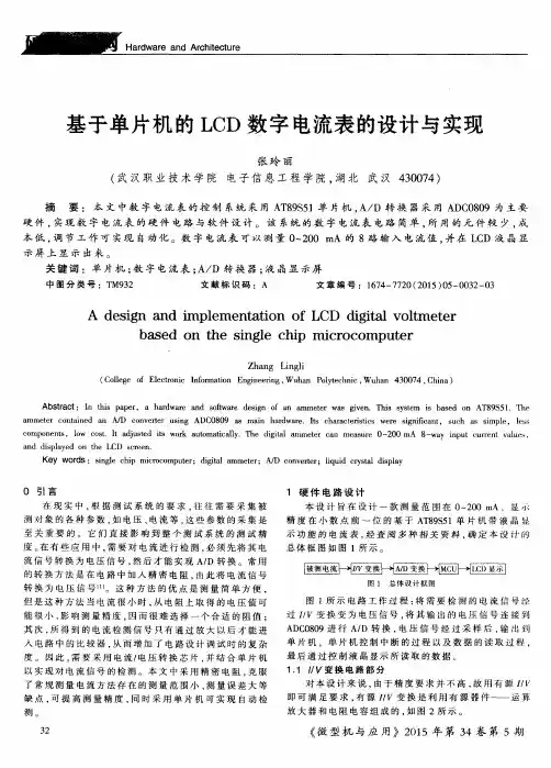 基于单片机的LCD数字电流表的设计与实现