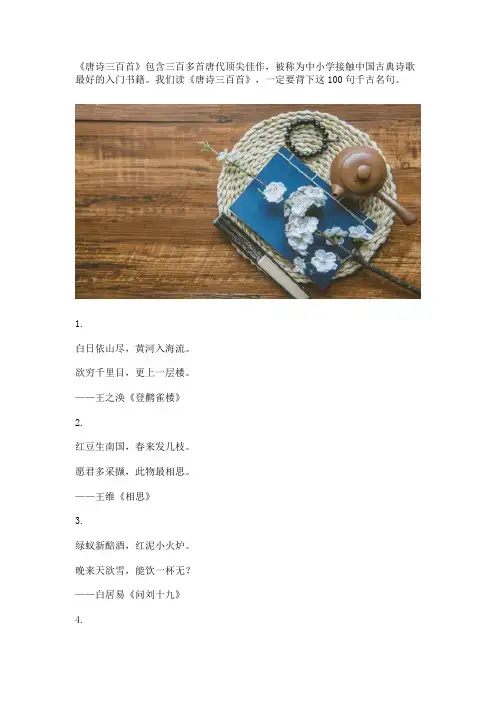 唐诗经典名句100句