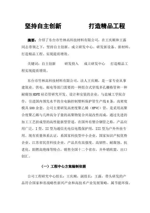坚持自主创新打造精品工程