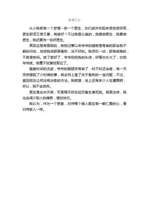 医者仁心_作文300字_高二抒情散文_