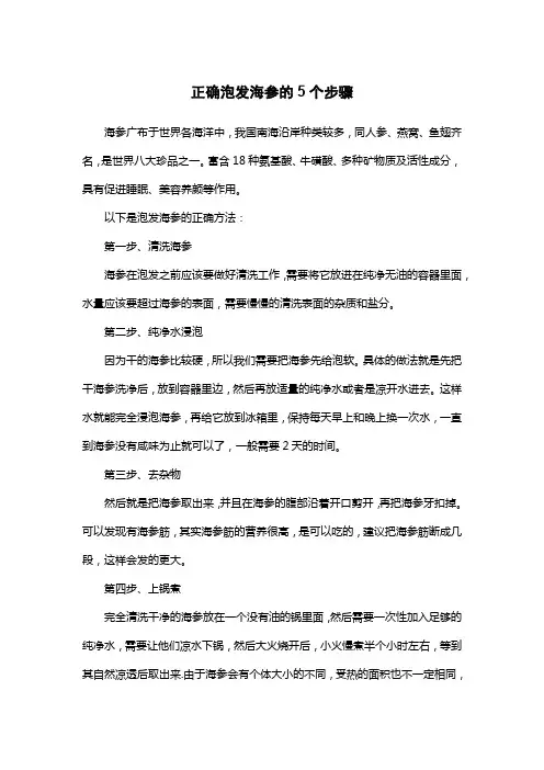 正确泡发海参的5个步骤