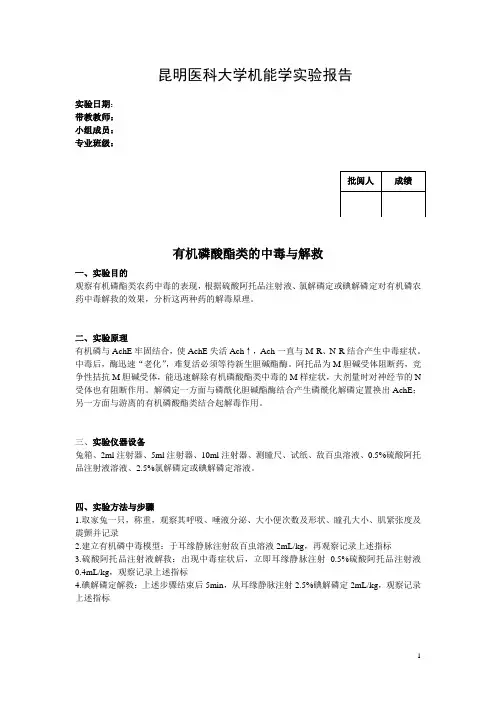 有机磷中毒和解救