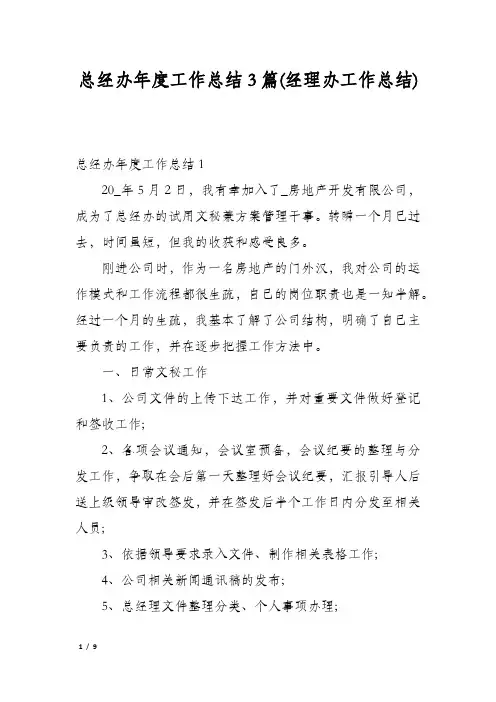 总经办年度工作总结3篇(经理办工作总结)