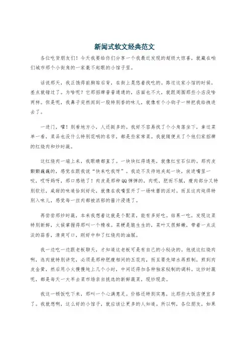 新闻式软文经典范文