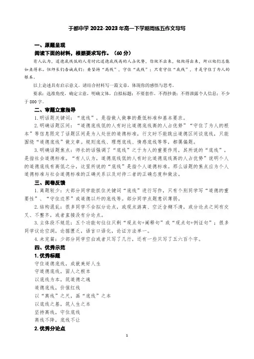 “坚持高线,守住底线”周练五作文导写