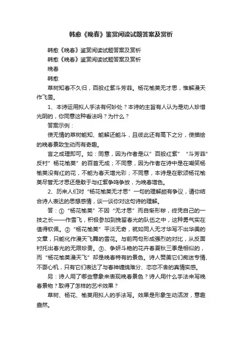 韩愈《晚春》鉴赏阅读试题答案及赏析
