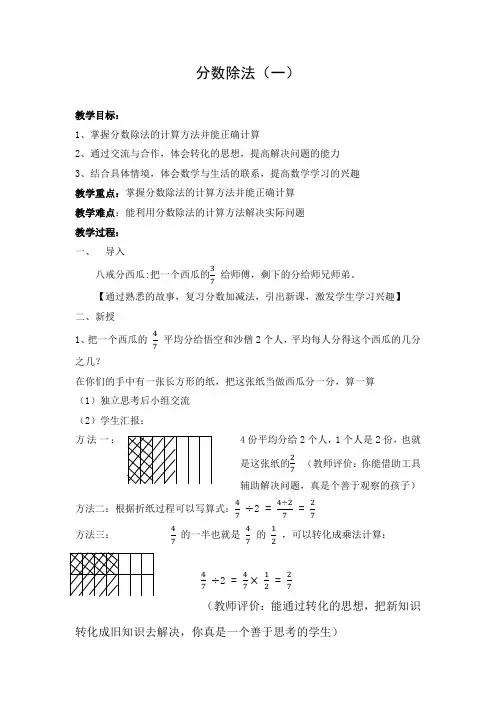 分数除法(一)教学设计