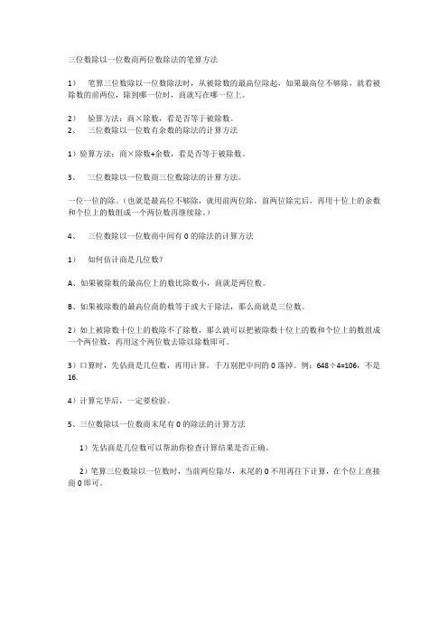 三位数除以一位数商两位数除法的笔算方法