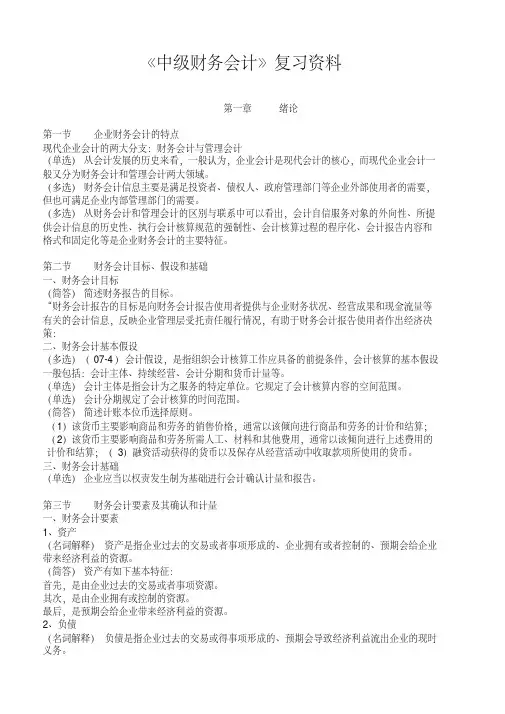 《中级财务会计》复习资料(全_用)