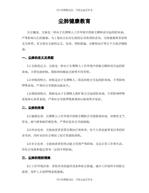 尘肺健康教育