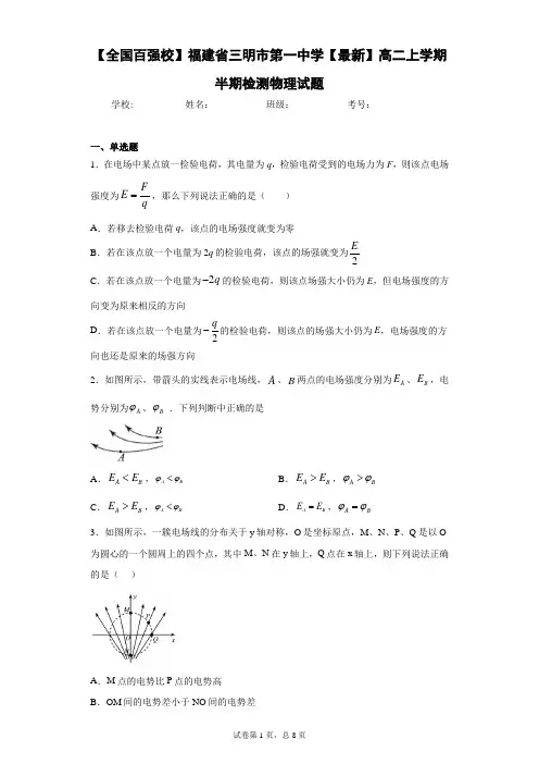 2020-2021学年高二上学期半期检测物理试题含答案解析
