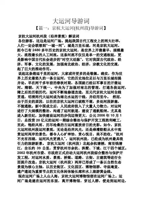 大运河导游词