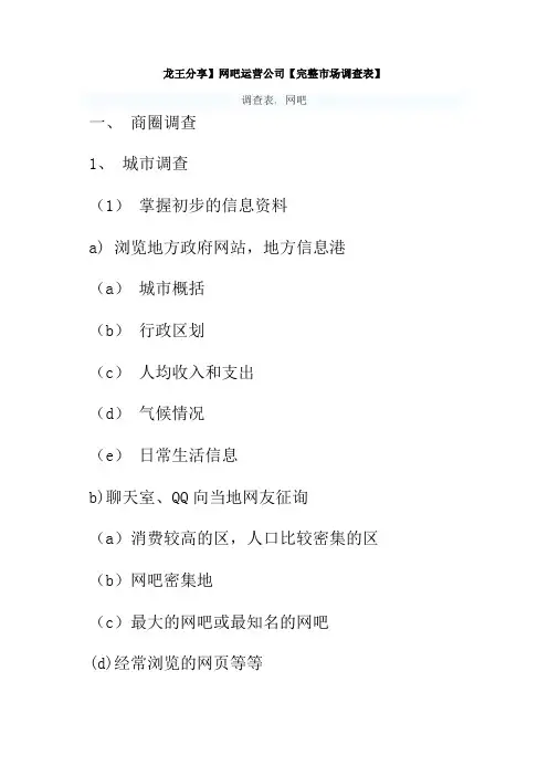 完整市场调查表