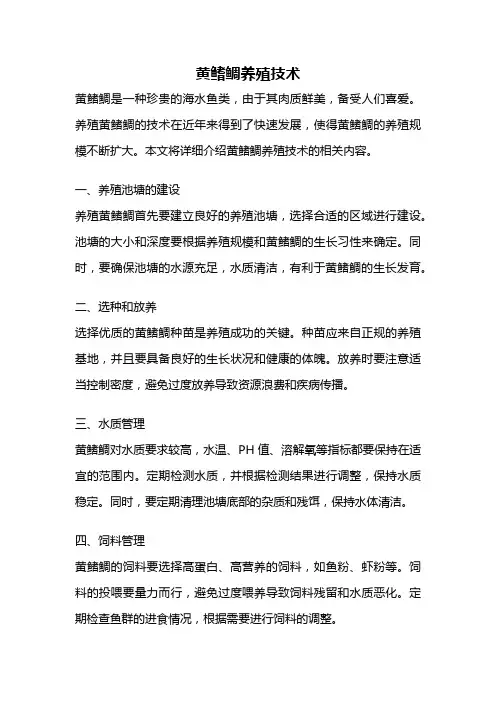 黄鳍鲷养殖技术