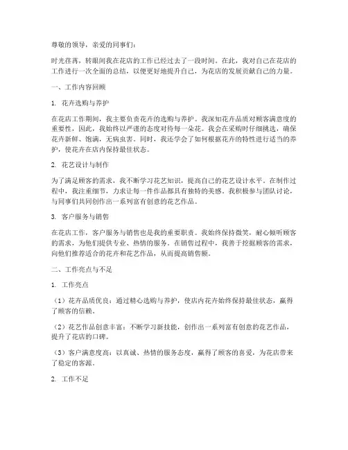 花店个人工作总结