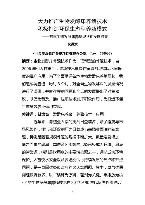 大力推广生物发酵床养猪技术