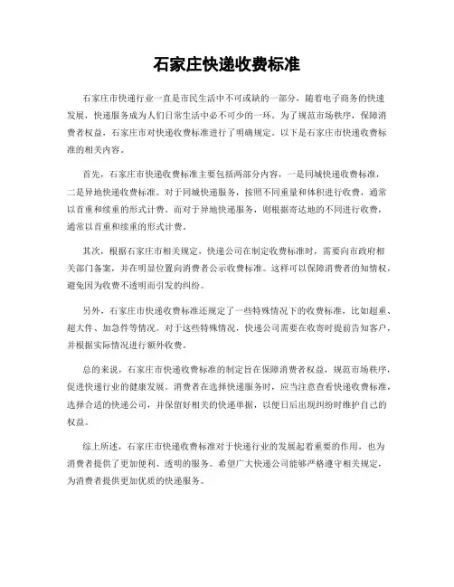 石家庄快递收费标准