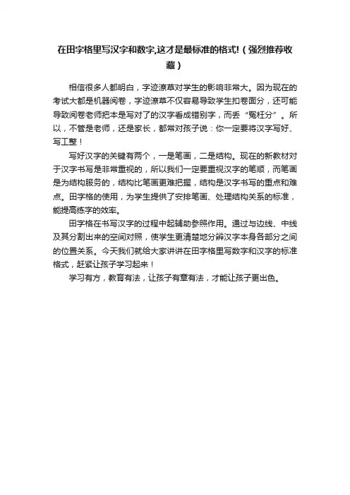 在田字格里写汉字和数字,这才是最标准的格式!（强烈推荐收藏）
